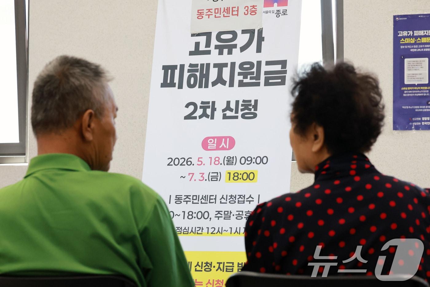 본문 이미지 - 정부의 고유가 피해지원금 2차 지급 신청일인 18일 서울 종로구 종로1,2,3,4가동 주민센터에서 시민들이 고유가 피해지원금을 신청하고 있다. 2026.5.18 ⓒ 뉴스1 임세영 기자