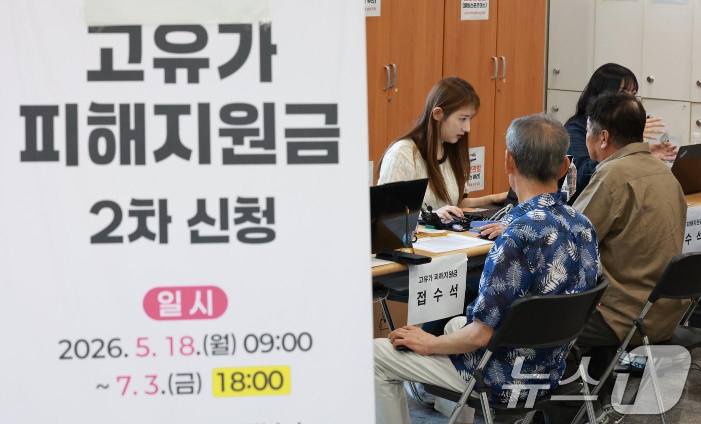본문 이미지 - 정부의 고유가 피해지원금 2차 지급 신청일인 18일 서울 종로구 종로1,2,3,4가동 주민센터에서 시민들이 고유가 피해지원금을 신청하고 있다. 2026.5.18 ⓒ 뉴스1 임세영 기자