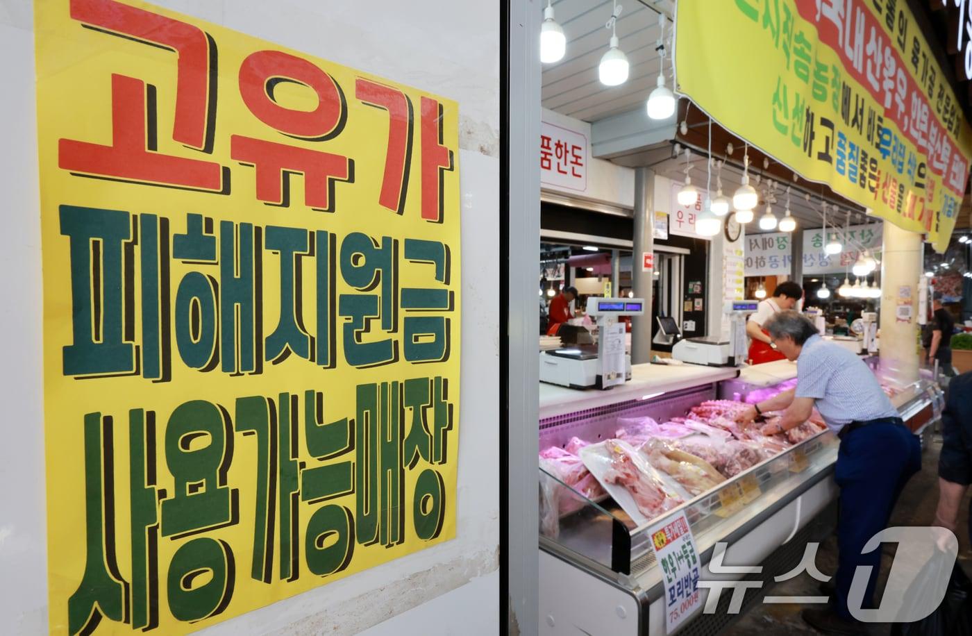 본문 이미지 - 고유가 피해지원금 사용 가능 안내문.(자료사진) ⓒ 뉴스1 