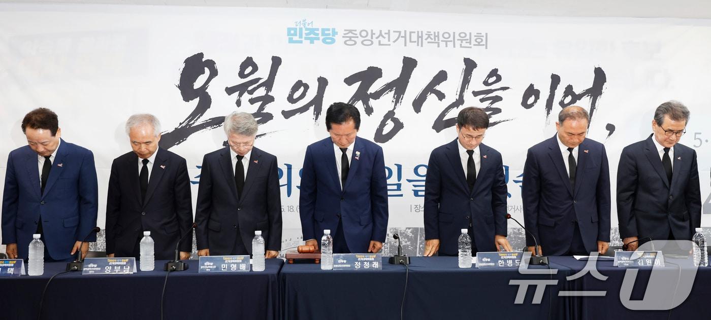 본문 이미지 - 정청래 더불어민주당 대표가 18일 광주 지원동 임택 동구청장 후보선거사무실에서 열린 광주 현장 중앙선거대책위원회의에서 5월영령에 대해 묵념을 하고 있다. 2026.5.18 ⓒ 뉴스1 김태성 기자