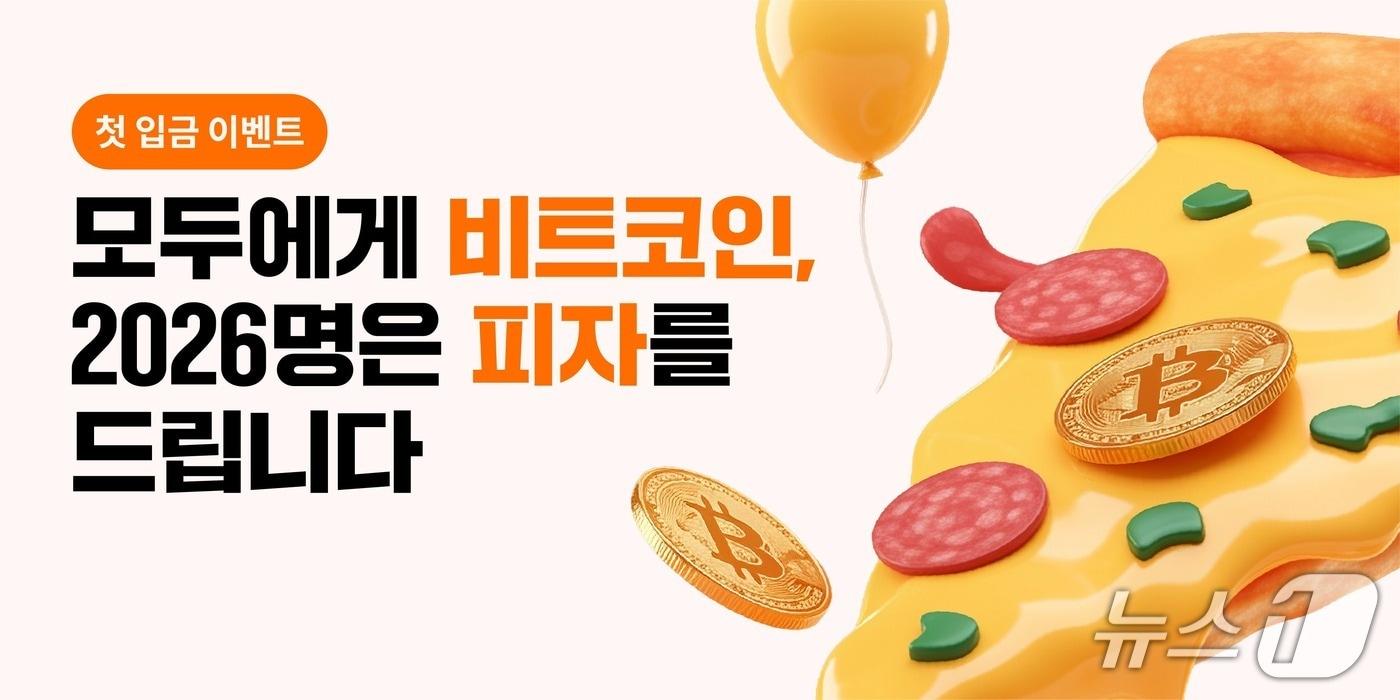 본문 이미지 -  빗썸 제공.