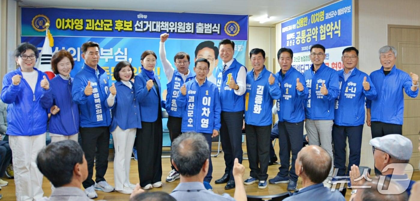 본문 이미지 - 이차영 민주당 괴산군수 후보 선대위 발대식.(이차영 선거 사무소. 재판매 및 DB금지)/뉴스1