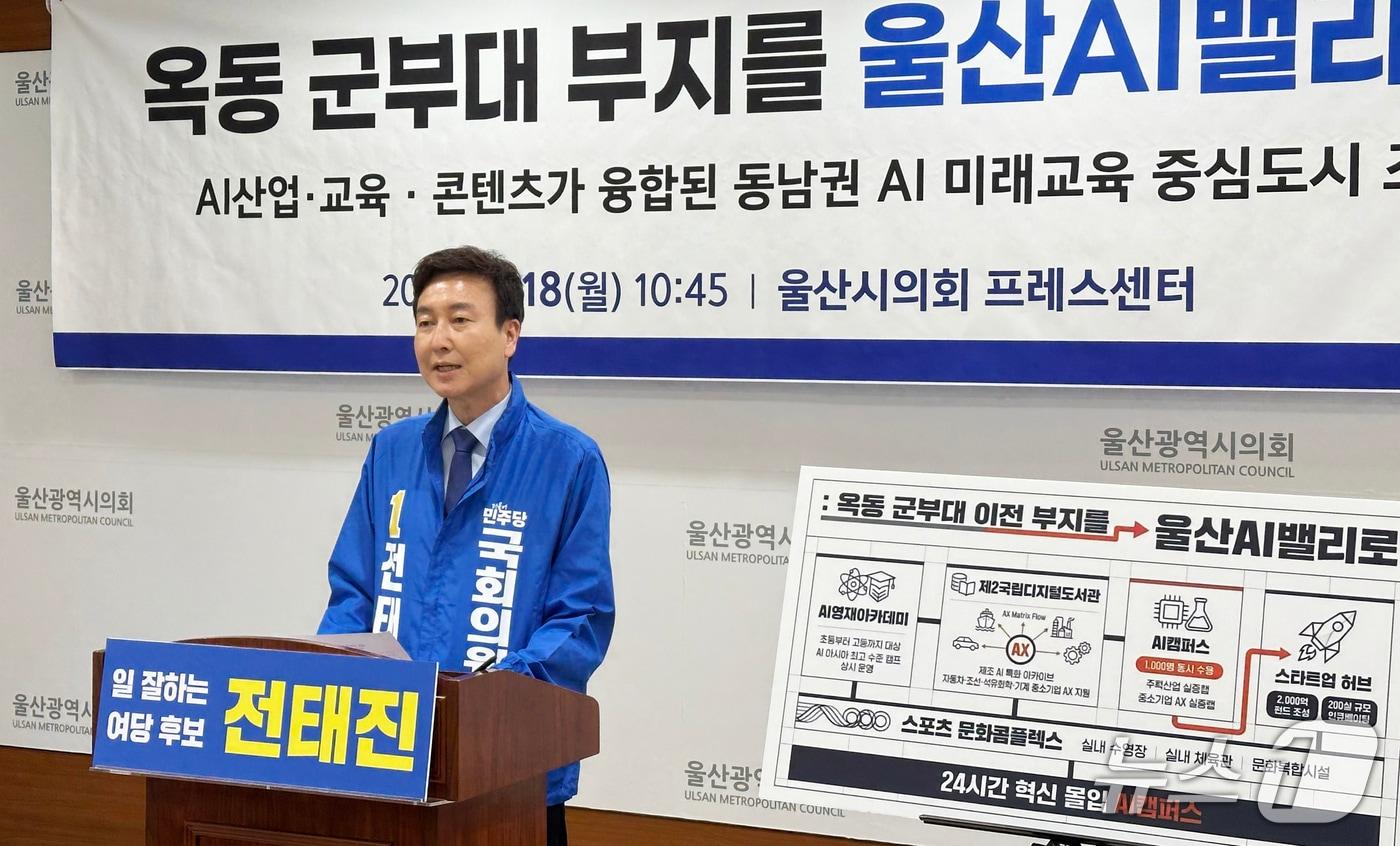본문 이미지 - 전태진 더불어민주당 울산 남구갑 국회의원 보궐선거 후보가 18일 시의회 프레스센터에서 기자회견을 하고 있다. 2026.5.18 ⓒ 뉴스1 조민주 기자