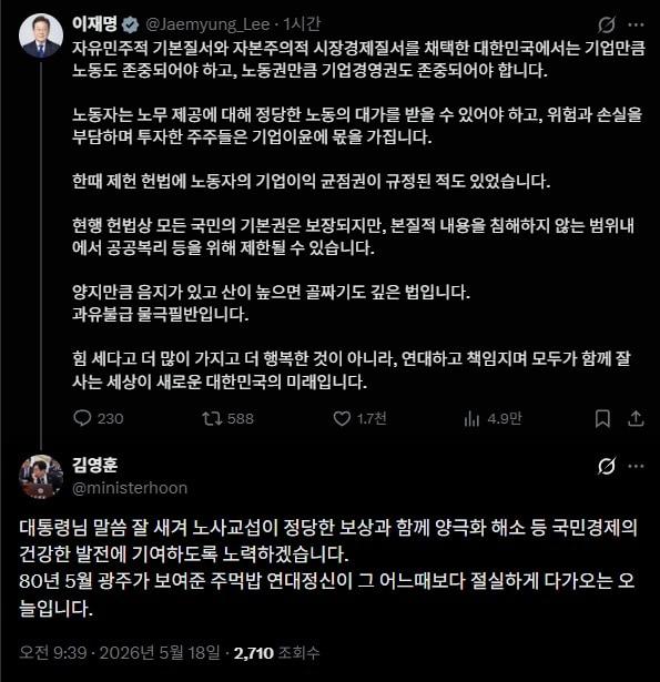 본문 이미지 - 이재명 대통령의 소셜미디어 게시물에 대한 김영훈 고용노둥부 장관의 댓글 (소셜미디어 갈무리. 재판매 및 DB금지) 2026.5.18 /뉴스1