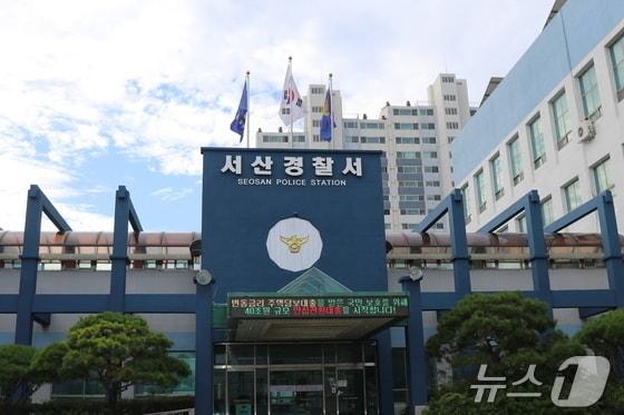 본문 이미지 -  서산경찰서 전경. / 뉴스1