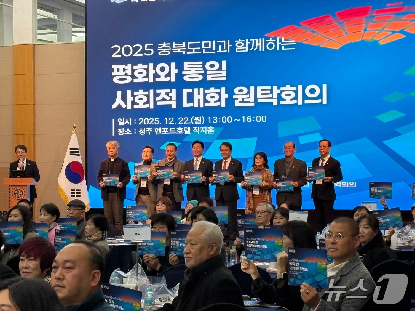 본문 이미지 - 평화통일심포지엄(충북도 제공. 재판매 및 DB금지)/뉴스1