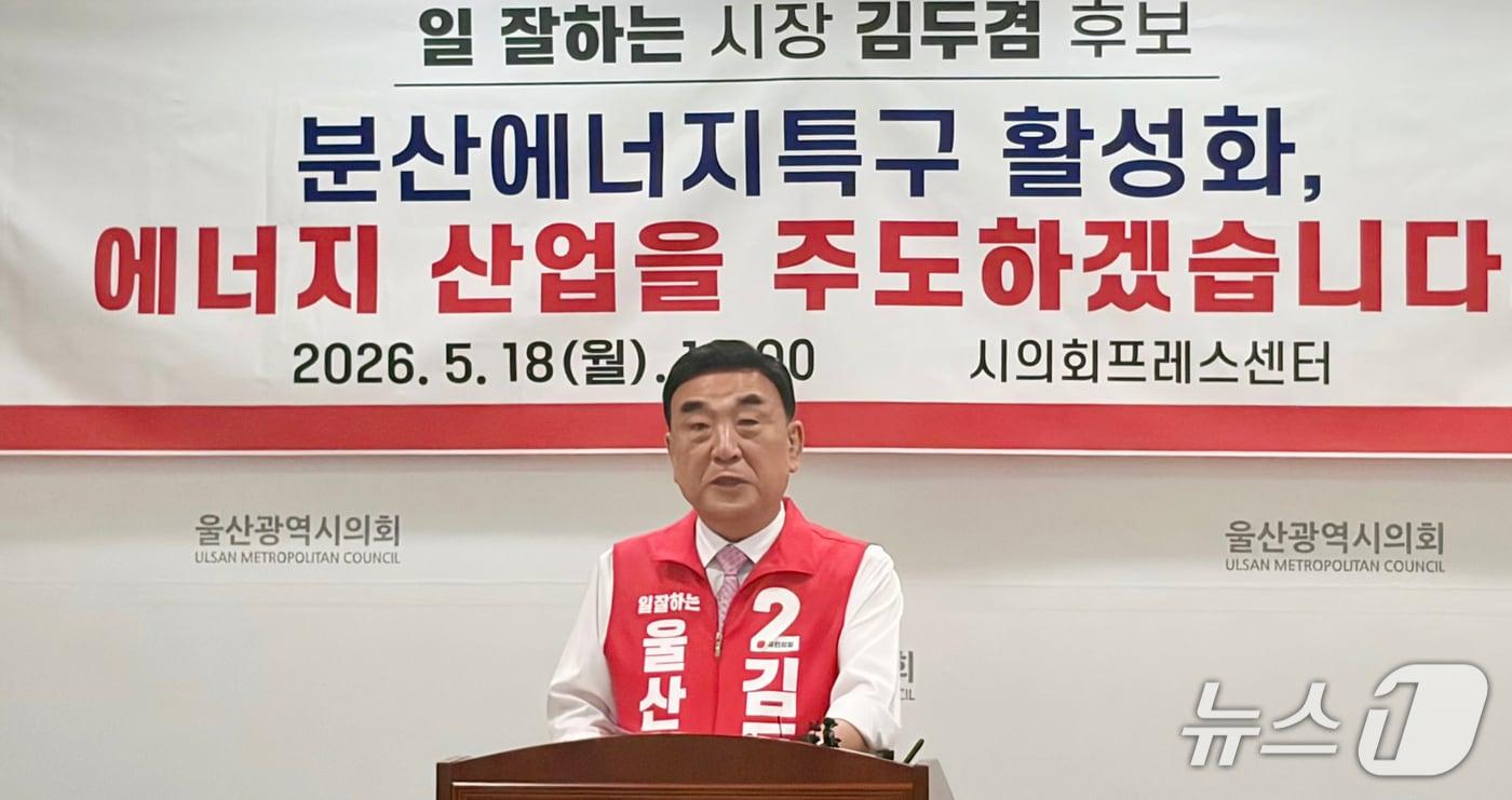본문 이미지 - 김두겸 울산시장이 18일 울산시의회 프레스센터에서 기자회견을 하고 있다. (울산시의회 제공. 재판매 및 DB 금지) /뉴스1