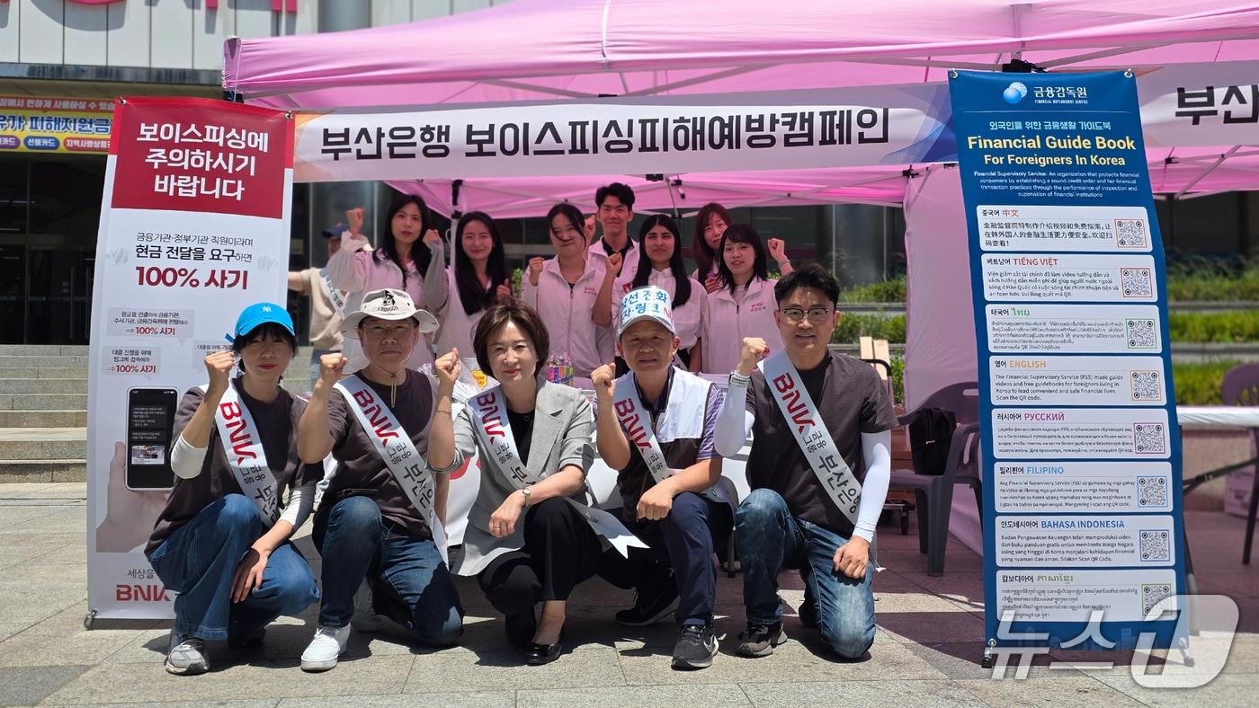 본문 이미지 - 부산은행 관계자들이 '보이스피싱 및 전자금융사기 예방캠페인' 이후 기념촬영을 하고 있는 모습 (부산은행 제공. 재판매 및 DB금지)