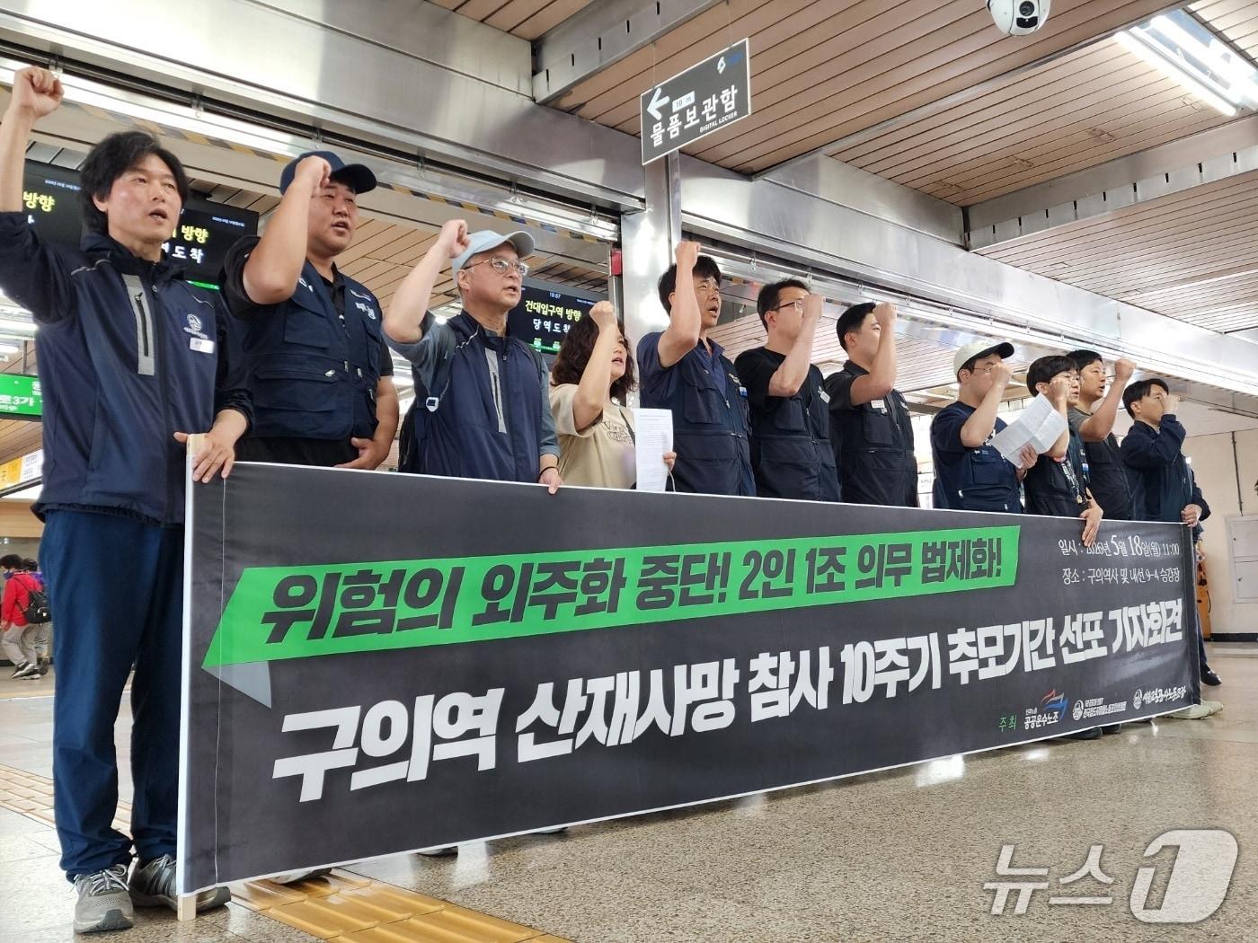 본문 이미지 - 18일 서울 지하철2호선 구의역 대합실에서 '구의역 김군 산재 사망 10주기'를 추모하는 기자회견이 열리고 있다. 2026.05.18/ⓒ 뉴스1 권진영 기자