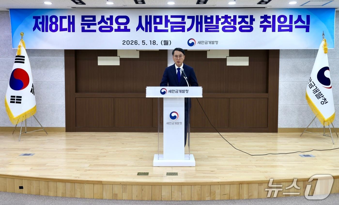 본문 이미지 - 18일 전북 군산시 새만금개발청에서 제8대 청장 취임식이 개최된 가운데 문성요 신임 청장이 취임사를 하고 있다.(새만금개발청 제공. 재판매 및 DB금지)/뉴스1 