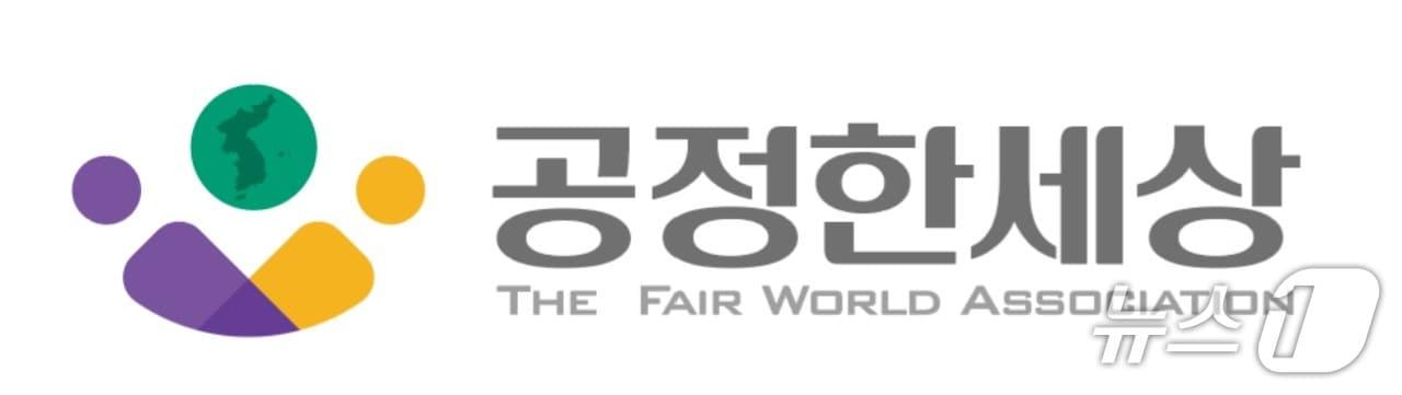 본문 이미지 - 공정한세상.(공정한세상 제공. 재판매 및 DB금지)/뉴스1