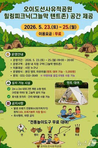본문 이미지 - 힐링 피크닉.(시흥시 제공)