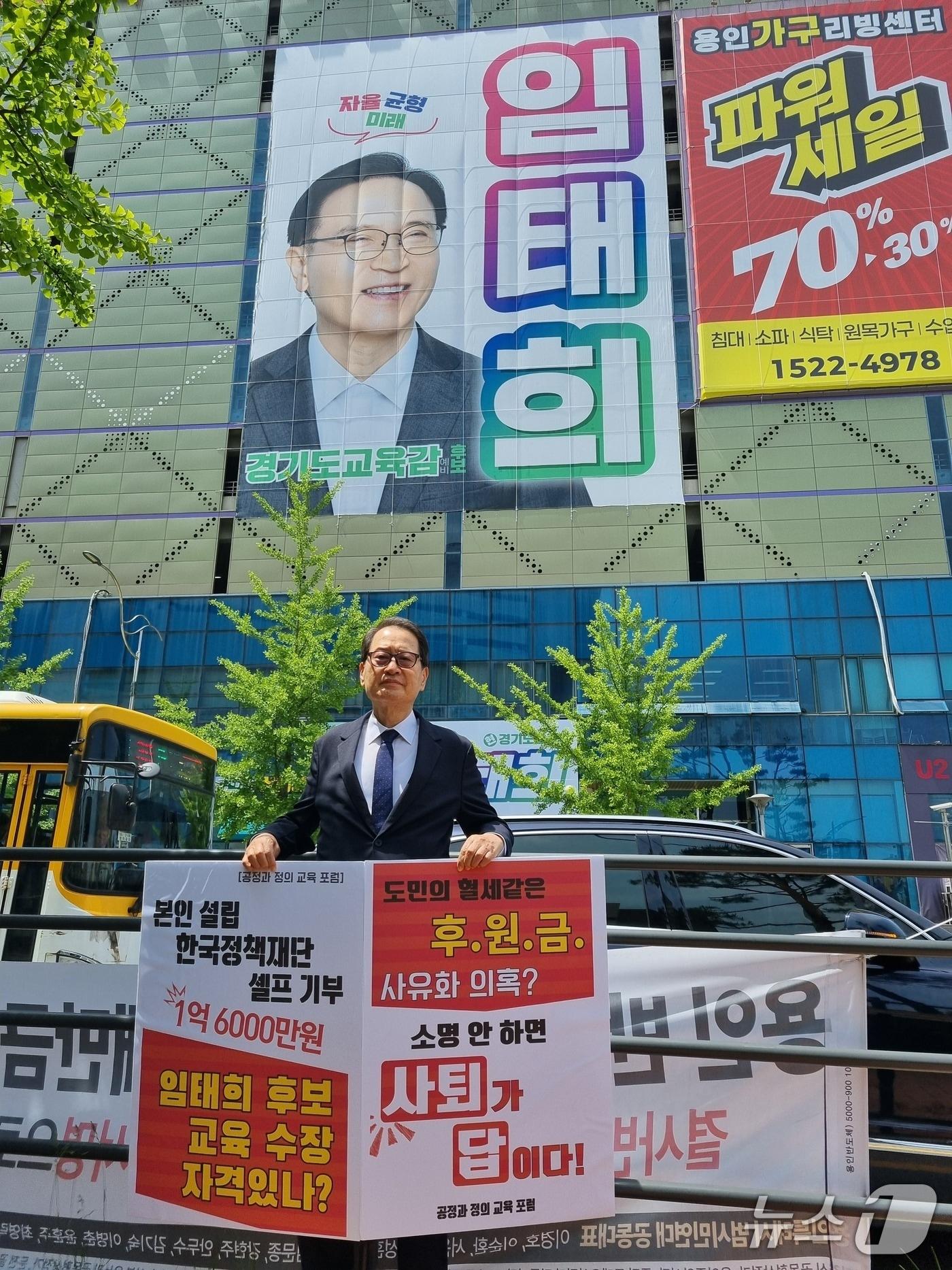 본문 이미지 - 한 전직 교장이 임태희 경기교육감 선거사무소 앞에서 1인 피켓 시위를 벌이고 있다.(공정포 제공)
