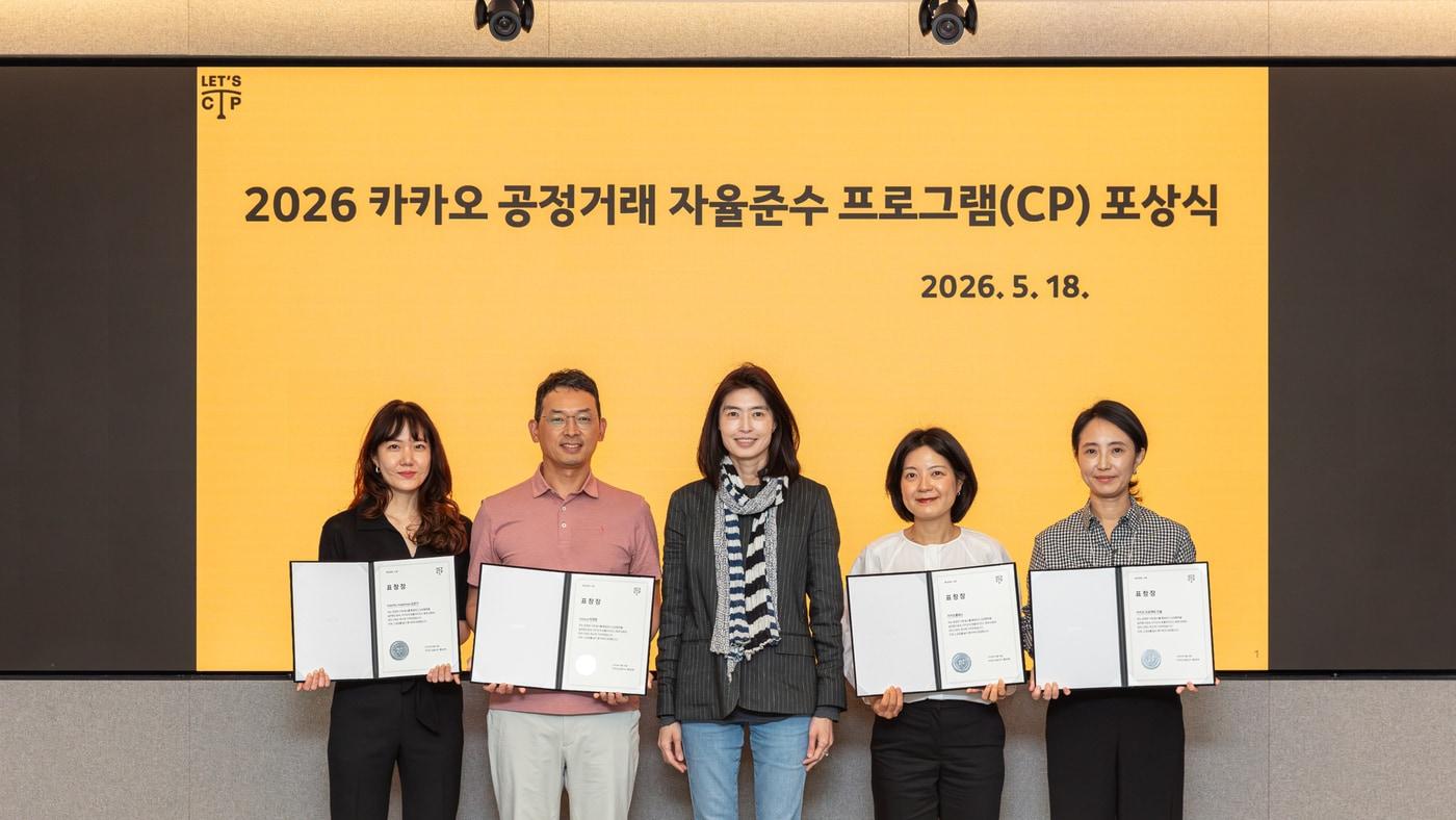 본문 이미지 - 카카오가 18일 개최한 '카카오 컴플라이언스 어워즈'에서 정신아 카카오 대표와 포상자들이 기념 사진을 촬영하고 있다. (카카오 제공)