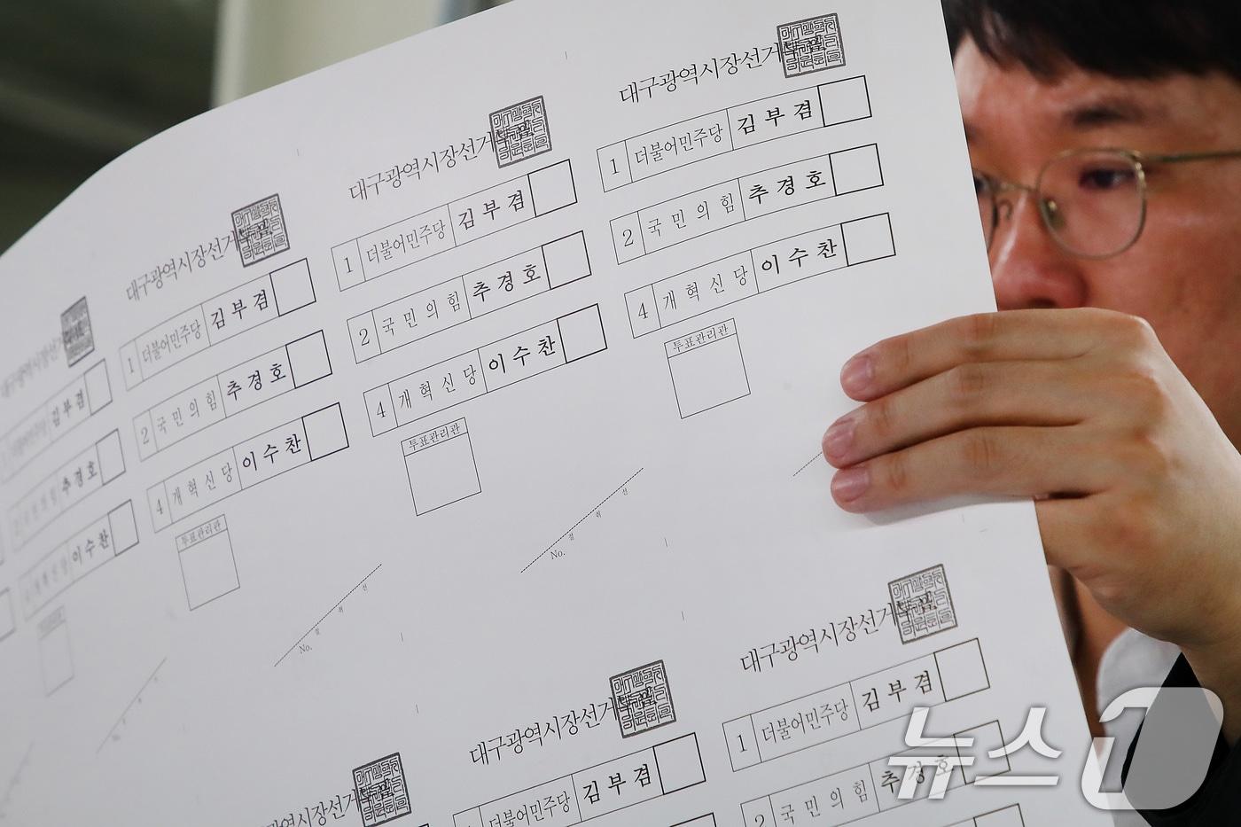 본문 이미지 - 제9회 전국동시지방선거가 16일 앞으로 다가온 18일 오후 대구의 한 인쇄업체에서 대구시선거관리위원회 관계자들이 투표용지 인쇄 상태를 점검하고 있다. 2026.5.18 ⓒ 뉴스1 공정식 기자