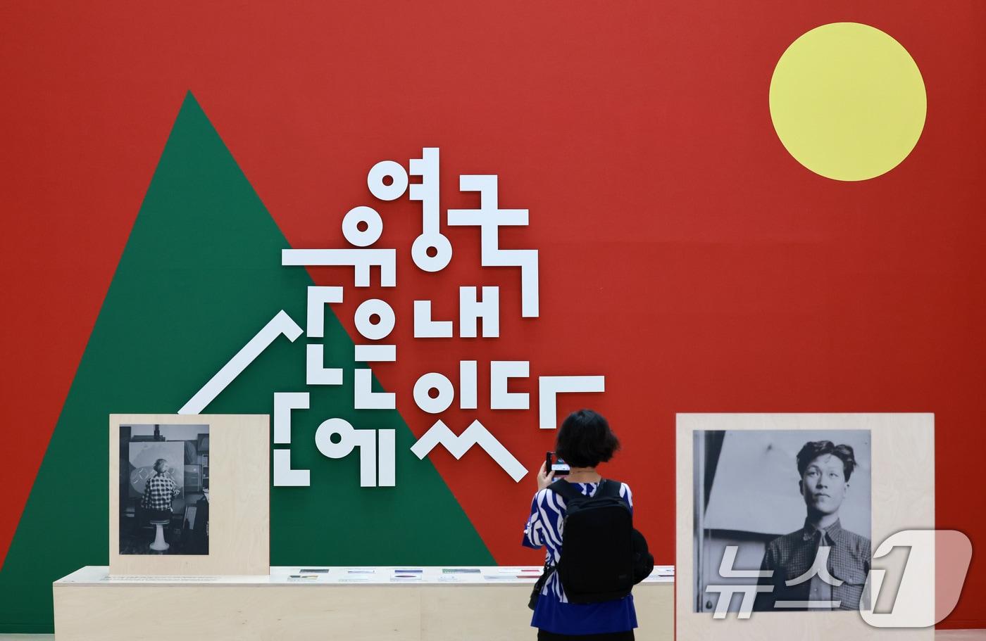 본문 이미지 - 18일 서울 중구 덕수궁길 서울시립미술관 서소문본관에서 열린 유영국 탄생 110주년 기념회고전 '유영국:산은 내 안에 있다' 기자간담회에서 참석자가 작품을 감상하고 있다. 이번 전시는 무료로 운영되며 이달 19일부터 10월 25일까지 서울시립미술관 서소문본관에서 개최한다. 2026.5.18 ⓒ 뉴스1 임세영 기자