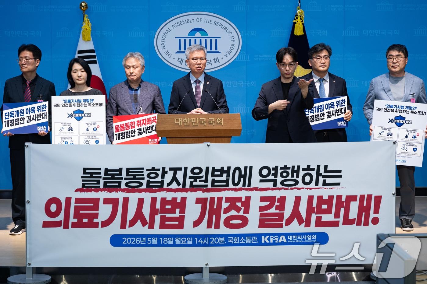 본문 이미지 - 김택우 대한의사협회장을 비롯한 참석자들이 지난 18일 서울 여의도 국회 소통관에서 의료기사법 개정 반대 기자회견을 하고 있다.  ⓒ 뉴스1 유승관 기자