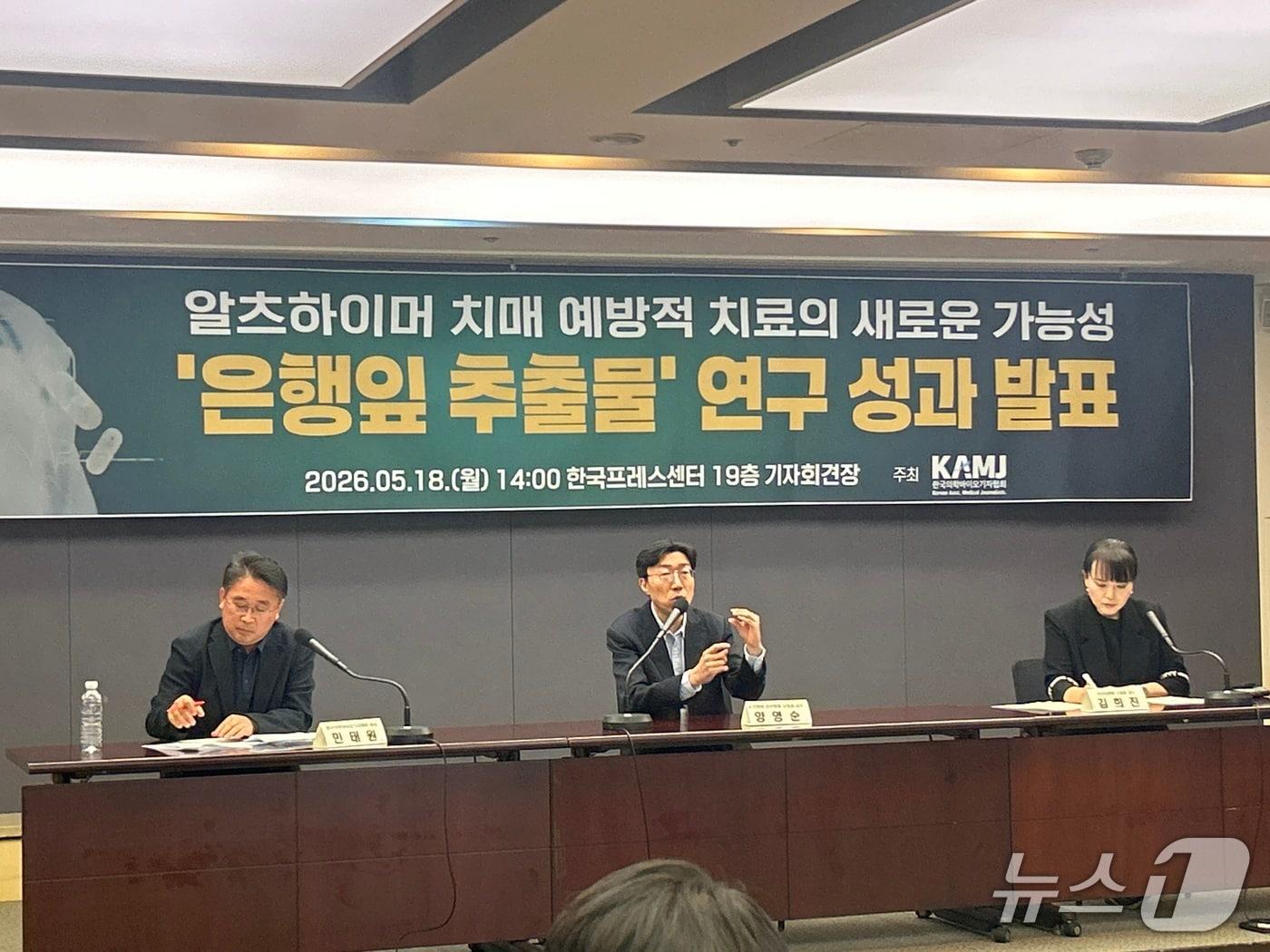 본문 이미지 - 양영순 순천향대 천안병원 신경과 교수가 18일 서울 중구 한국프레스센터에서 열린 한국의학바이오기자협회 주관 미디어 라운드테이블에서 발표를 하고 있다. 2026.5.18 ⓒ 뉴스1 문대현 기자 