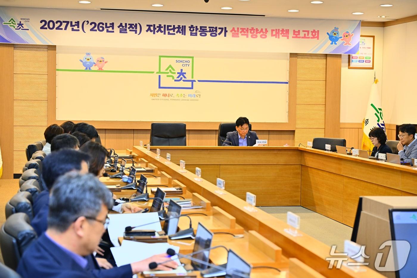 본문 이미지 - 속초시 자치단체 합동평가 대비 1차 실적향상 개책 보고회.(속초시 제공, 재판매 및 DB 금지) 2026.5.18/뉴스1
