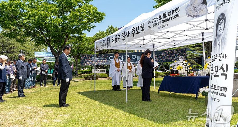본문 이미지 - 5·18민주화운동 제46주년을 맞은 18일 원광대학교가 교내 창의공과대학 잔디광장 고(故) 임균수 열사 추모비 앞에서 추도식을 거행했다.(원광대학교 제공. 재판매 및 DB 금지)