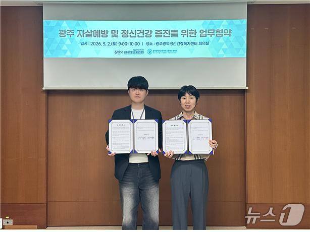 본문 이미지 - 광주자살예방센터와 광주광역시간호사회 간호리더 봉사단이 자살예방과 정신건강 증진을 위한 업무협약을 체결하고 기념촬영을 진행하고 있다. (광주광역정신건강복지센터 부설 광주자살예방센터 제공. 재판매 및 DB금지) 2026.5.18 ⓒ 뉴스1