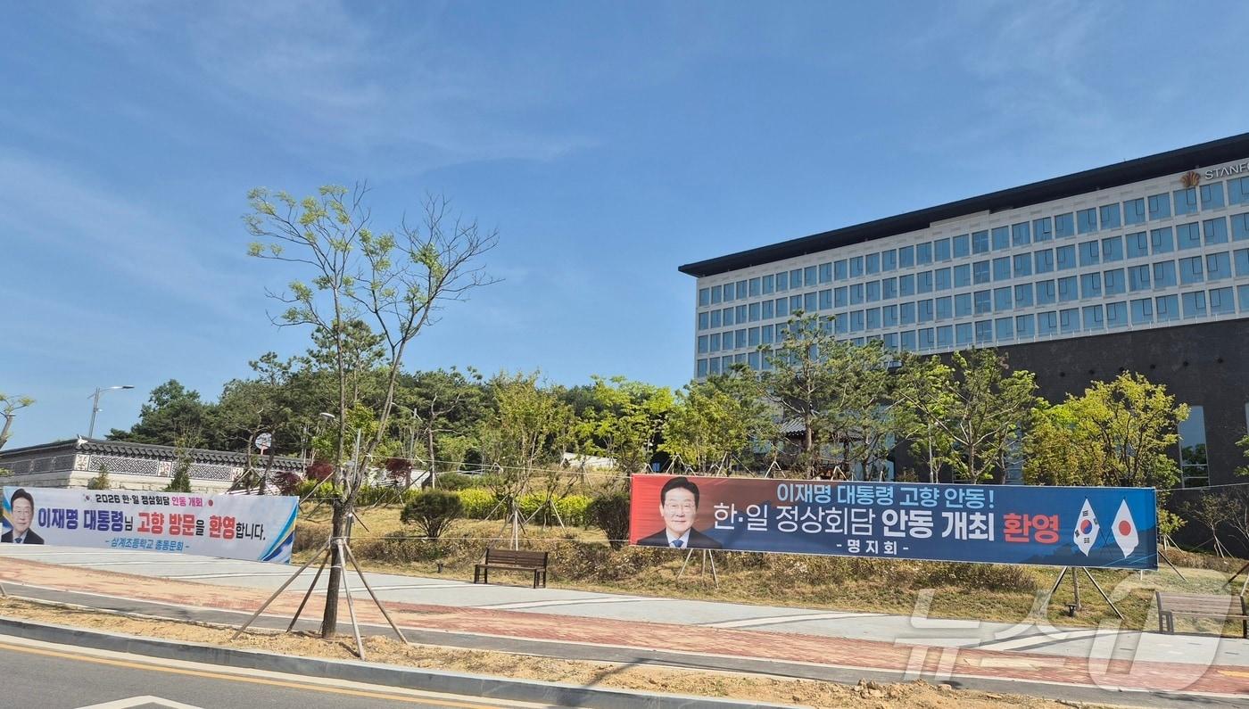 본문 이미지 - 다카이치 사나에 일본 총리의 안동 방문과 한일 정상회담을 앞두고 18일 이재명 대통령의 고향인 안동시 일대가 기대감으로 술렁이고 있다.사진은 한일 정상회담이 열리는 호텔 전경 ⓒ 뉴스1 김대벽기자