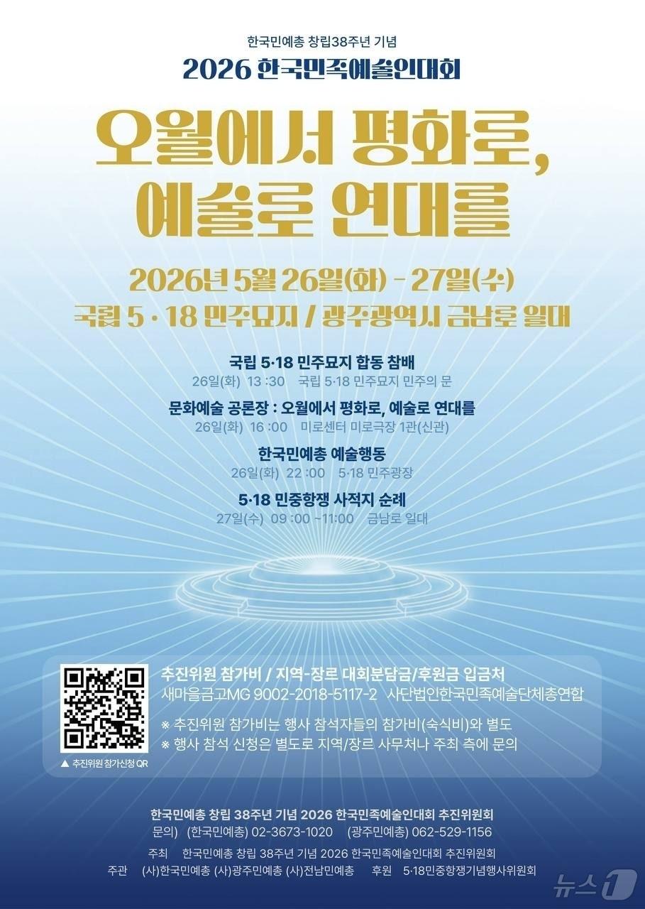 본문 이미지 - 한국민예총 창립 38주년 기념 '2026 한국민족예술인대회' (한국 민예총 제공. 재판매 및 DB금지) ⓒ 뉴스1
