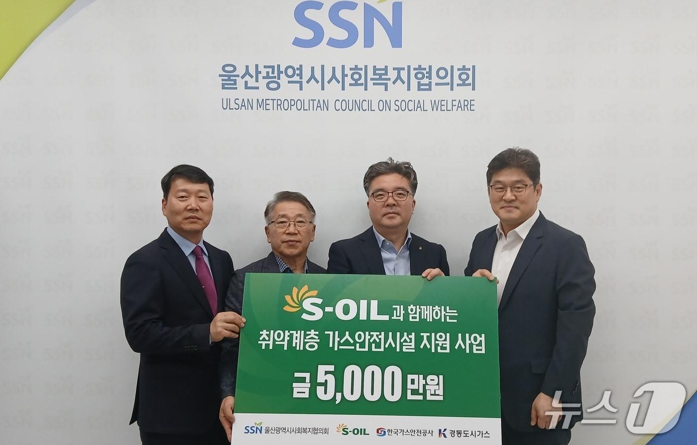 본문 이미지 - 18일 울산시사회복지협의회에서 취약계층 가스안전시설 지원 사업비 전달식이 열리고 있다. (에쓰오일 제공. 재판매 및 DB 금지) /뉴스1