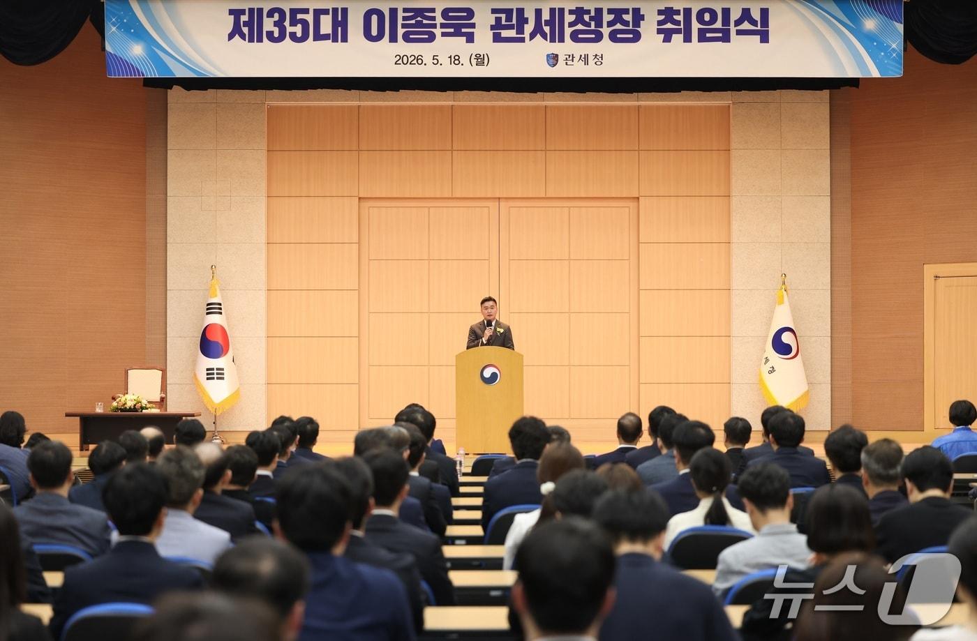 본문 이미지 - 이종욱 관세청장이 18일 정부대전청사에서 전직원이 모인 가운데 취임사를 하고 있다.(관세청 제공.재판매 및 DB금지)/뉴스1