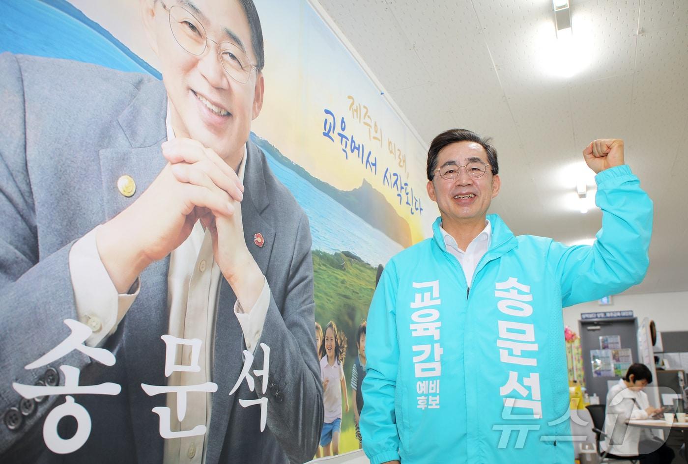 본문 이미지 - 뉴스1 제주본부와 인터뷰하고 있는 송문석 제주도교육감 후보. ⓒ 뉴스1 오미란 기자