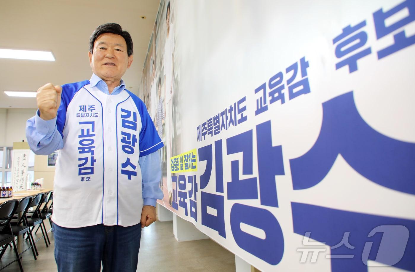 본문 이미지 - 뉴스1 제주본부와 인터뷰하고 있는 김광수 제주도교육감 후보. ⓒ 뉴스1 오미란 기자