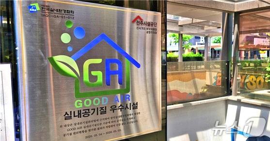 본문 이미지 - 전북 전주시 서신과 홍산광장, 비보이광장 등 3개 지하 공영주차장이 최근 한국환경실내협회로부터 '실내 공기질 우수시설 인증'을 획득했다.(전주시설공단 제공, 재판매 및 DB 금지)/뉴스1