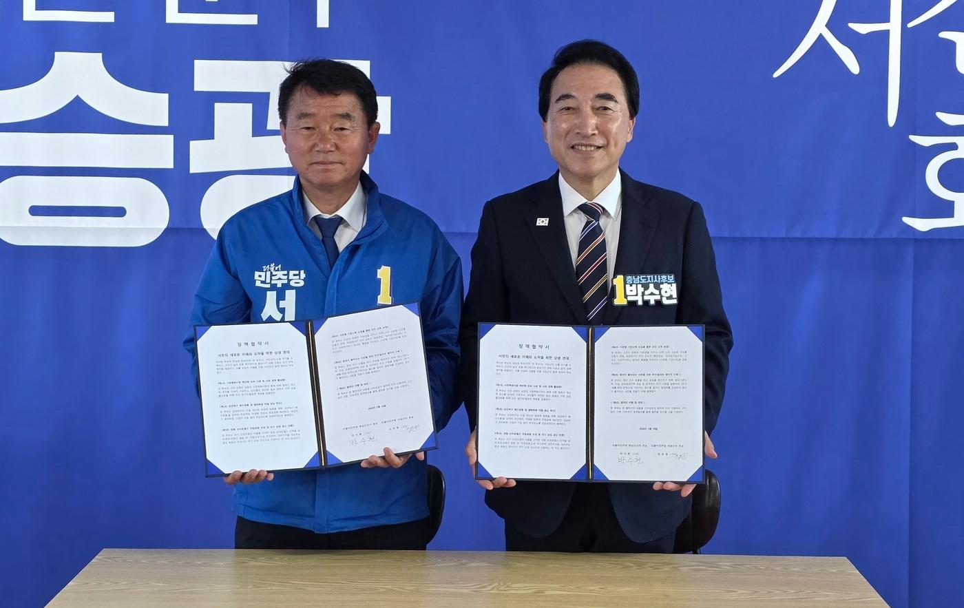 본문 이미지 - 유승광 민주당 서천군수 후보(왼쪽)가 박수현 충남지사 후보와 정책 협약을 체결하고 기념촬영을 하고 있다.(박수현 선거캠프 제공. 재판매 및 DB금지)/뉴스1