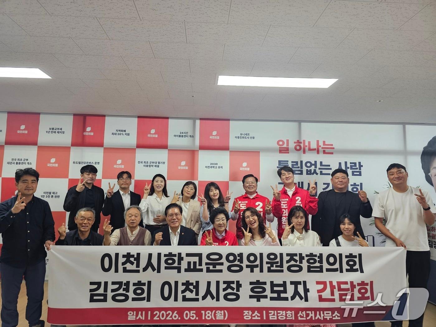 본문 이미지 - 김경희 이천시장 후보가 18일 학교운영위원장협의회와 가진 간담회에서 기념촬영을 하고 있는 모습.(후보 측 제공)