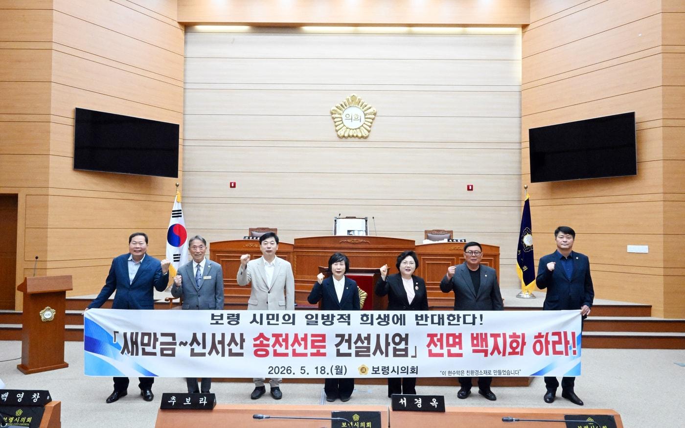 본문 이미지 - 보령시의원들이 '345kV 새만금-신서산 송전선로 건설사업' 전면 백지화를 촉구하고 있다.(시의회 제공. 재판매 및 DB금지)/뉴스1