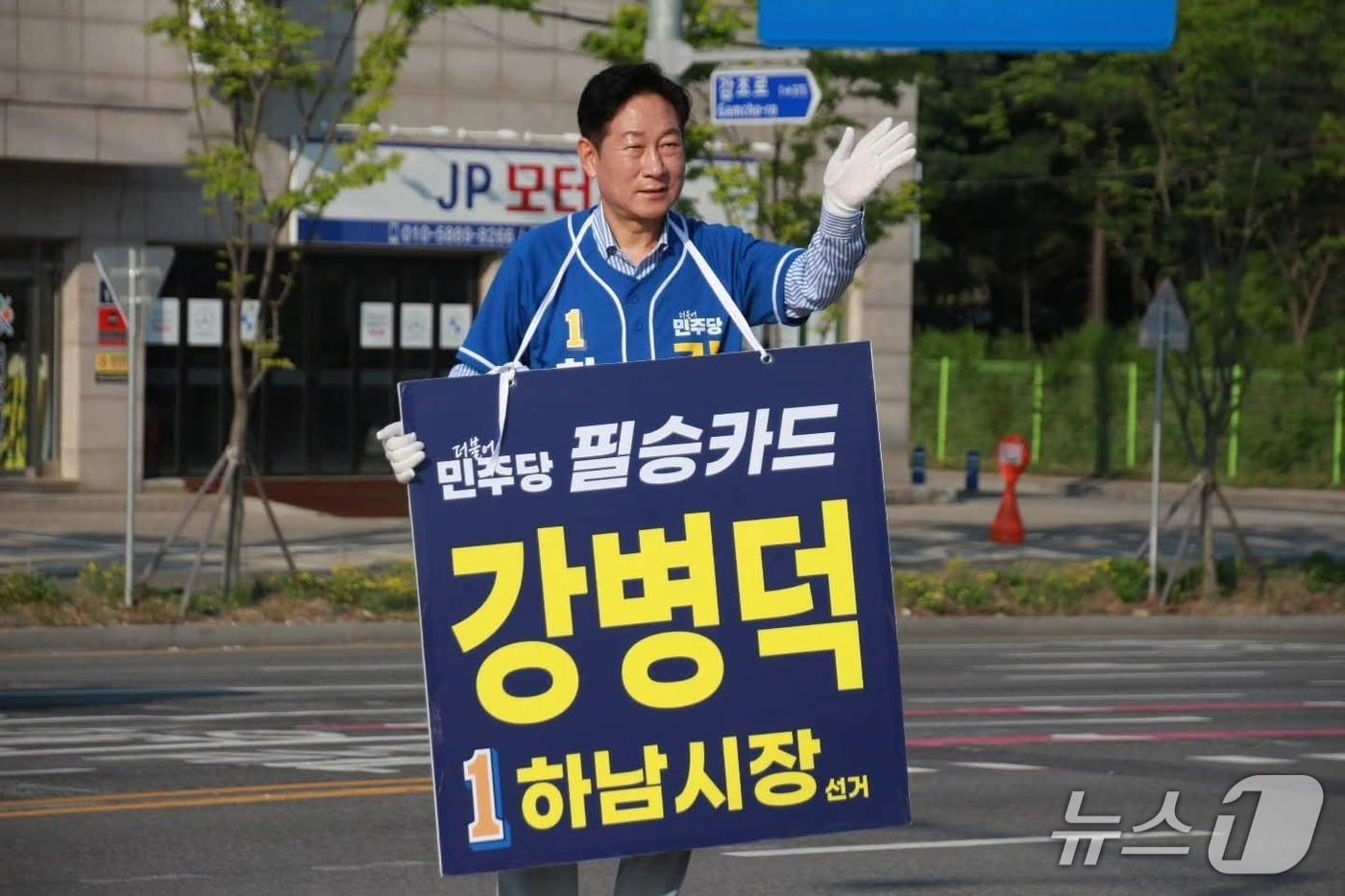 본문 이미지 - 강병덕 더불어민주당 경기 하남시장 후보.(강병덕 후보 SNS. 재판매 및 DB 금지)/뉴스1