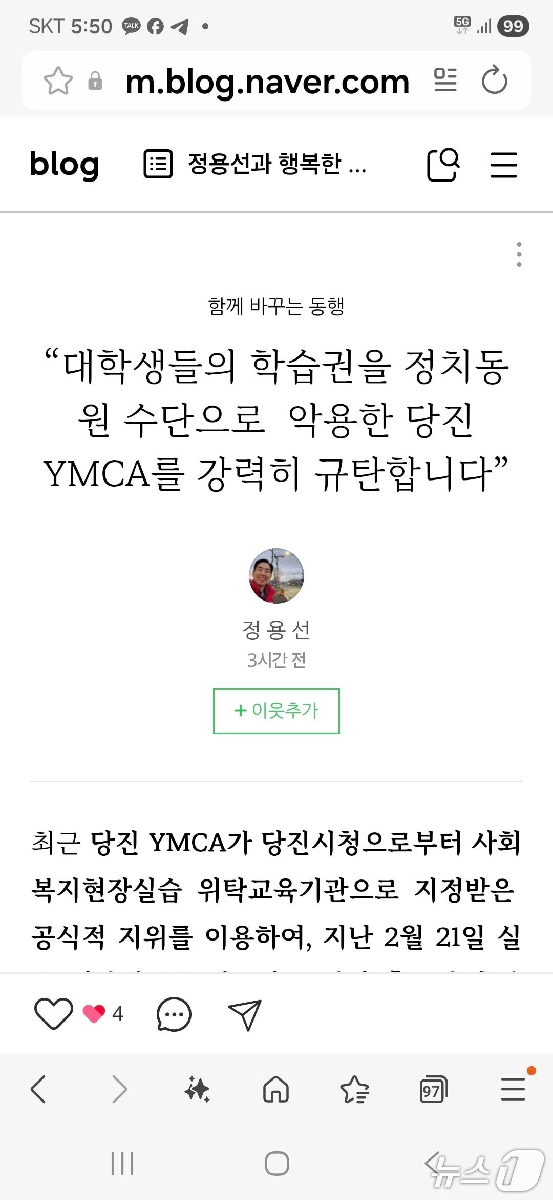 본문 이미지 - 정용선과 행복한 동행 블로그 캡처(재판매 및 DB금지)2026.5.18/뉴스1