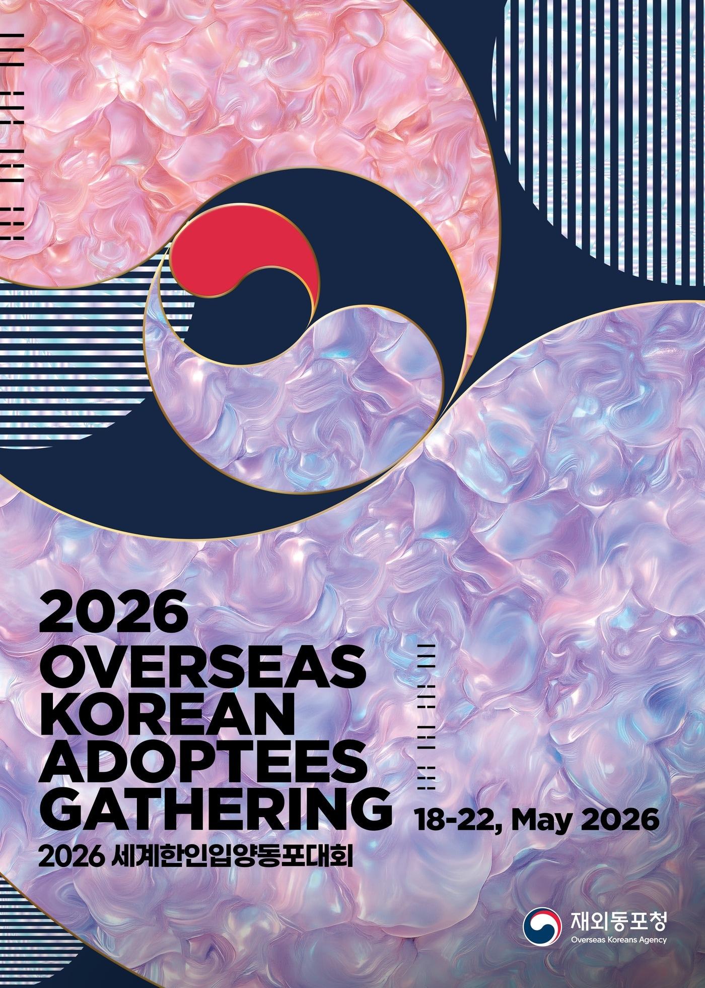 본문 이미지 - 재외동포청은 18일부터 22일까지 서울과 파주에서 '2026 세계한인입양동포대회'를 개최한다고 밝혔다. (재외동포청 제공)