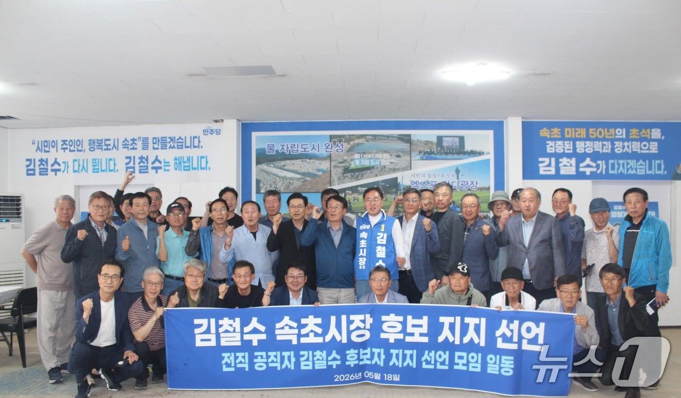 본문 이미지 - 김철수 더불어민주당 강원 속초시장 후보가 18일 자신의 선거사무실에서 열린 전직 지역 공직자 지지 선언 행사에서 기념촬영을 하고 있다.(김철수 후보 캠프 제공, 재판매 및 DB 금지) 2026.5.18/뉴스1