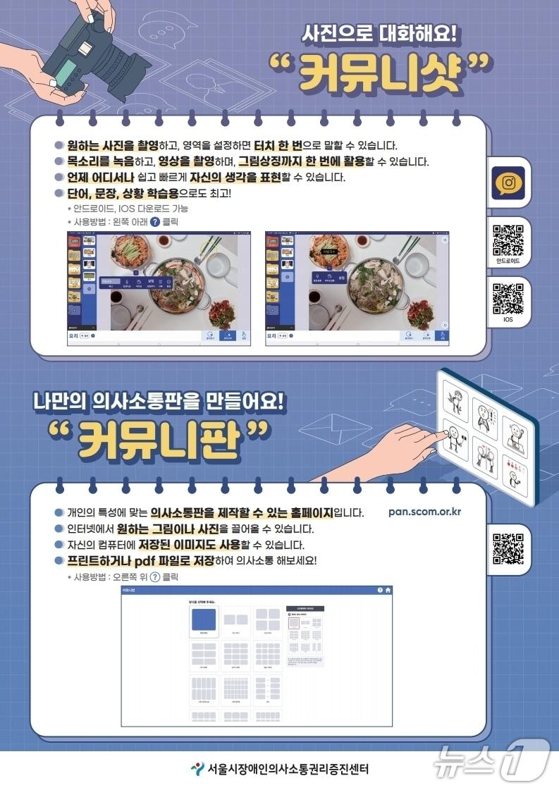 본문 이미지 - 장애인 의사소통.(서울시 제공)