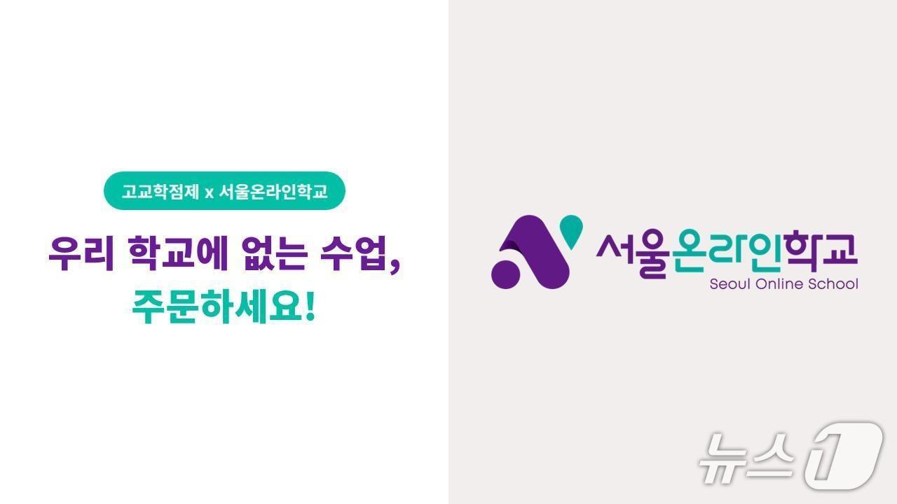본문 이미지 - 서울온라인학교 주문형 교육과정 설명회.(서울온라인학교 제공)