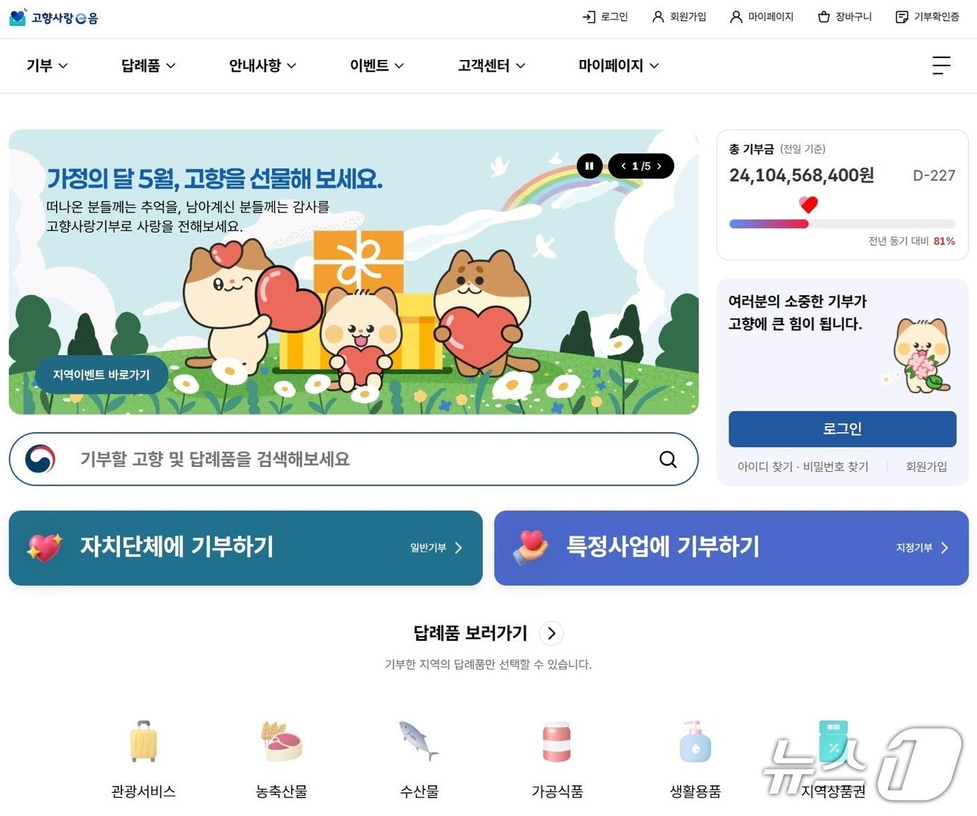 본문 이미지 - 고향사랑e음 홈페이지 화면 갈무리. /뉴스1