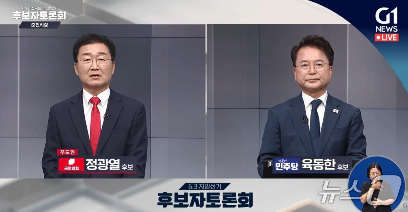 본문 이미지 - 6.3 지방선거 춘천시장에 출마한 정광열 국민의힘 후보와 육동한 더불어민주당 후보.(G1방송 유튜브 생중계 영상 캡처, 재판매 및 DB금지)