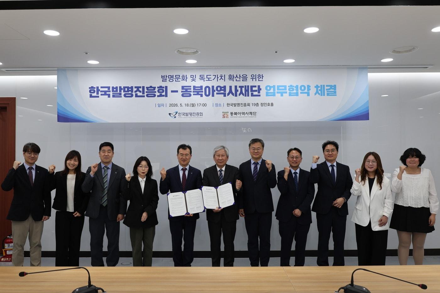본문 이미지 - 18일, 동북아역사재단과 한국발명진흥회가 18일 지식재산(IP)을 매개로 독도의 가치를 고취하고 창의적 인재를 육성하기 위한 업무협약(MOU)을 맺었다. (동북아역사재단 제공)