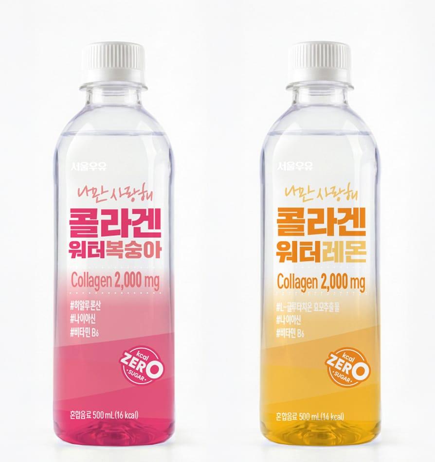 본문 이미지 - 서울우유협동조합 '나만 사랑해 콜라겐 워터(500ml)' 2종.(서울우유 제공)