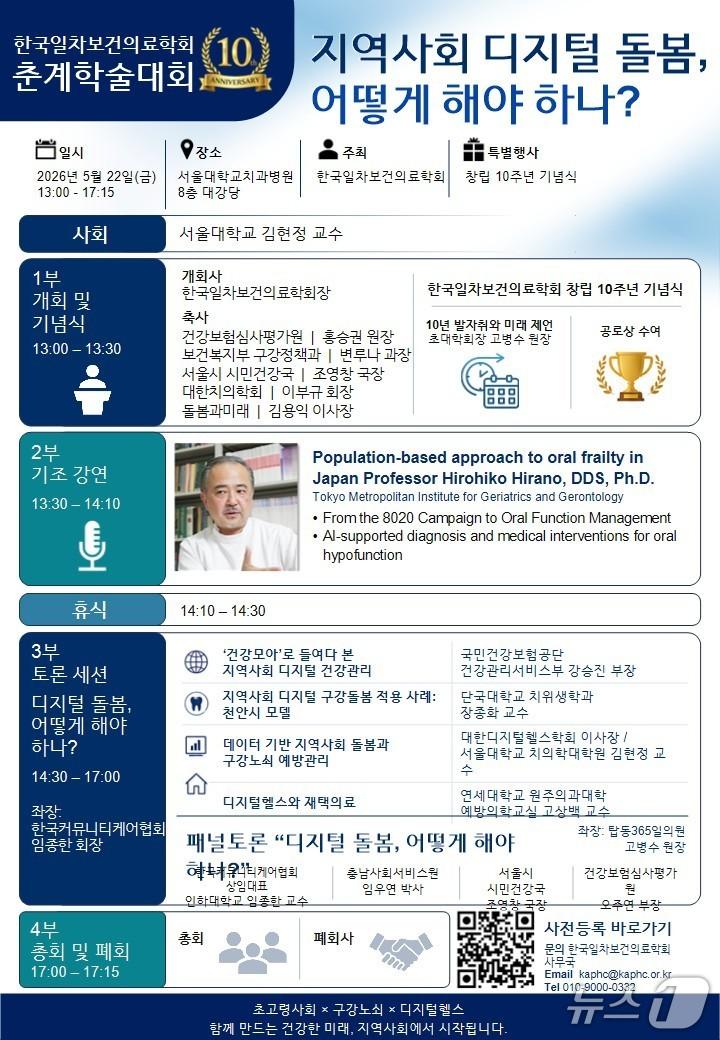 본문 이미지 - 한국일차보건의료학회는 오는 22일 서울 종로구 서울대치과병원에서 창립 10주년 기념 춘계학술대회를 개최한다고 19일 밝혔다.(한국일차보건의료학회 제공)