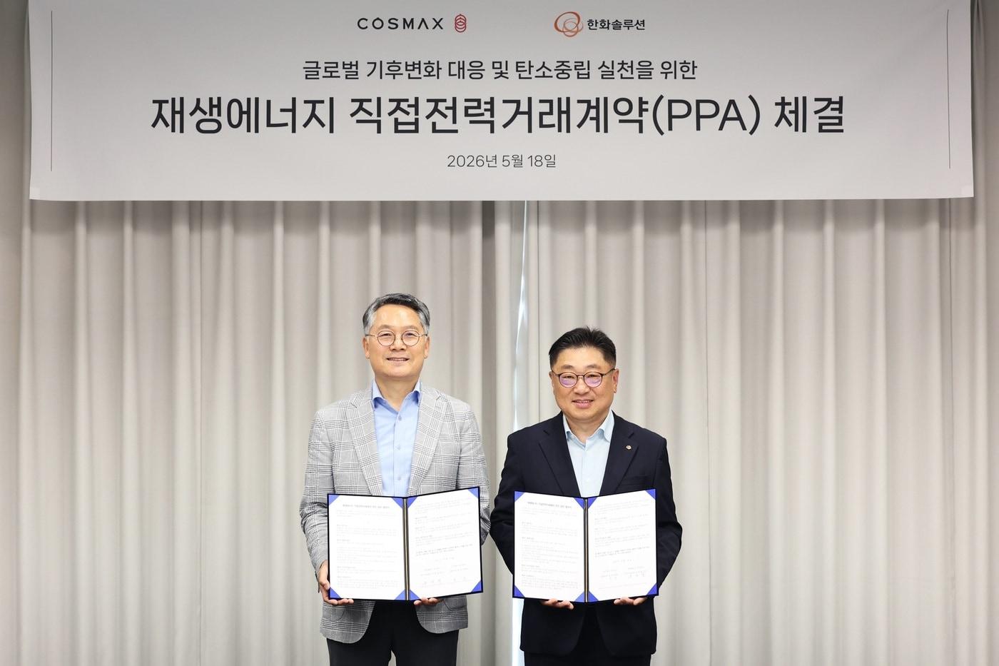 본문 이미지 - 코스맥스-한화솔루션 PPA(코스맥스 제공)