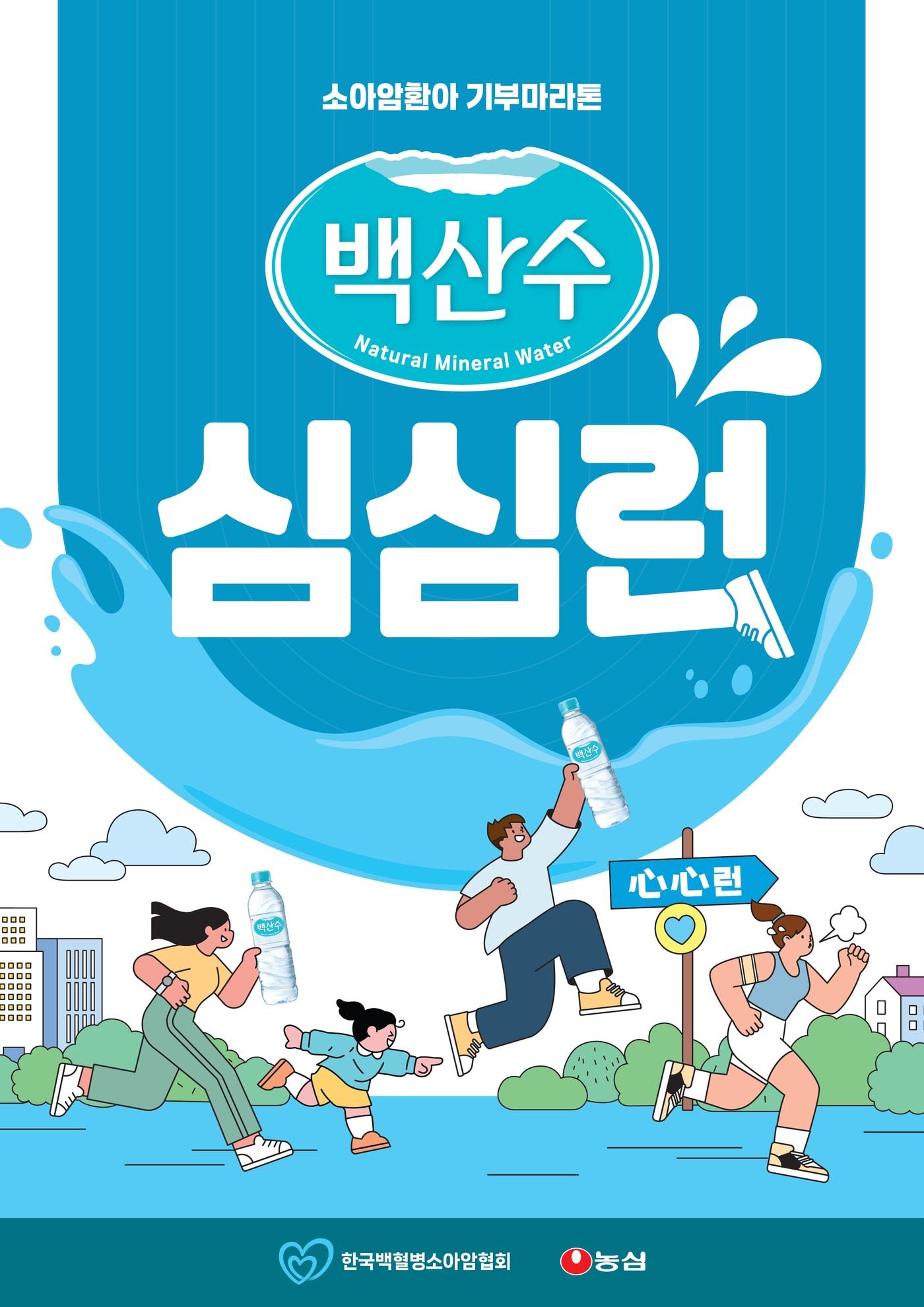 본문 이미지 - 백산수 심심런 포스터.(농심 제공)