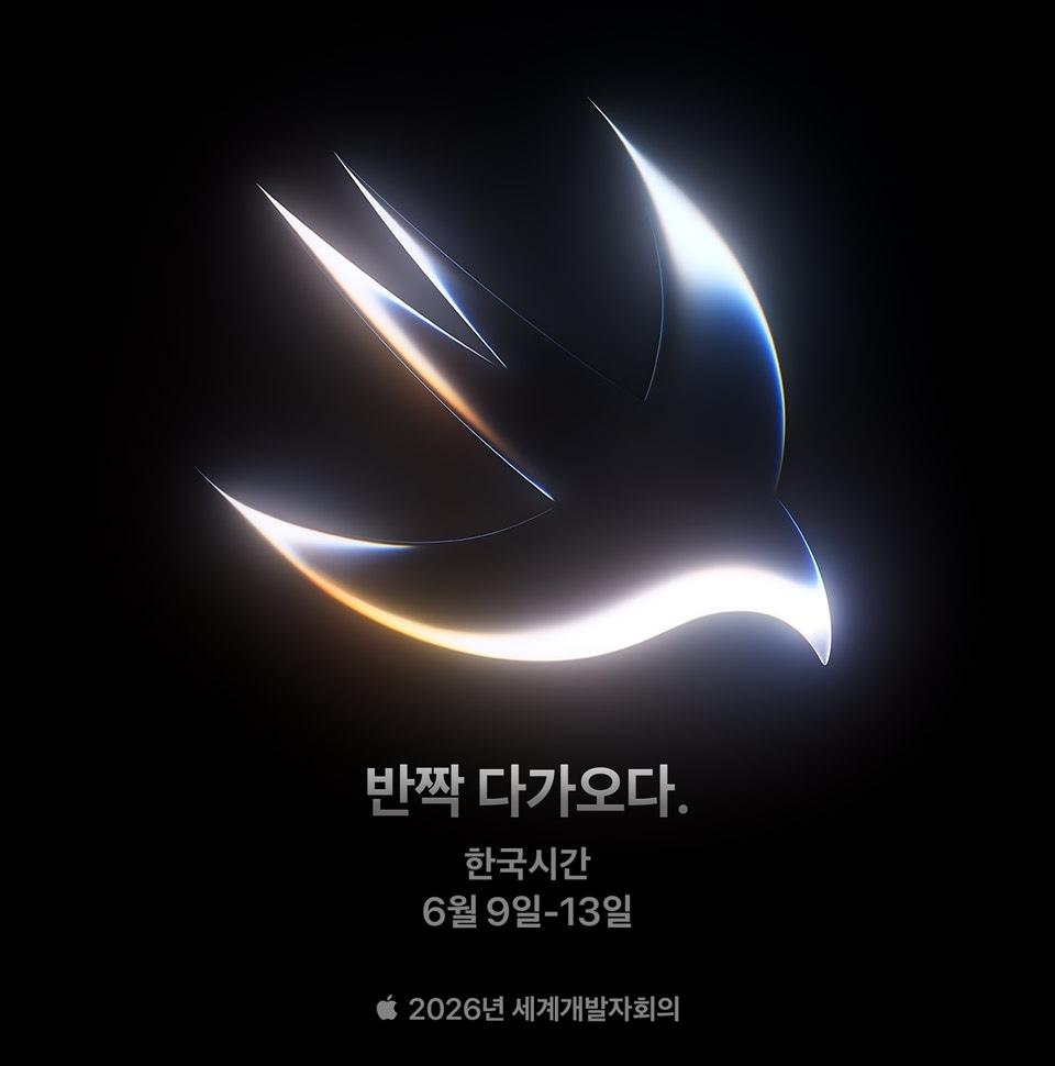 본문 이미지 - 애플의 '세계개발자회의'(WWDC 2026) 초대장 이미지. (애플 제공)