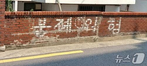 본문 이미지 - 대림동 노후건축물 담장 보수 지원사업 전.(서울시 제공)